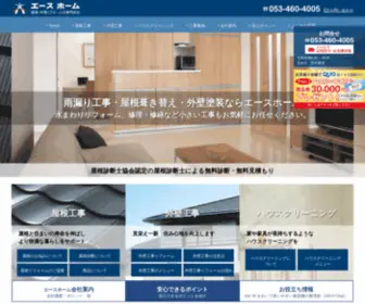 Ace-Home.net(屋根工事) Screenshot