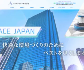 Ace-Japan-CLD.com(ビルメンテナンスは大阪府茨木市のエースジャパン株式会社) Screenshot