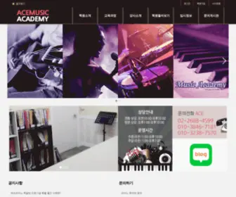 Ace-Music.co.kr(에이스실용음악학원) Screenshot