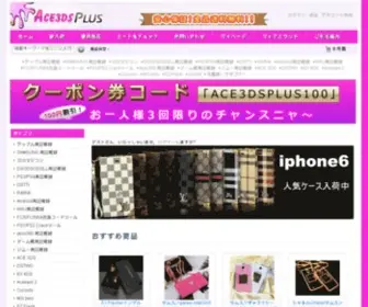 Ace3DSplus.com(公式代理権限店) Screenshot