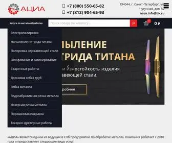 Acea-SPB.ru(Металлообработка в Санкт) Screenshot