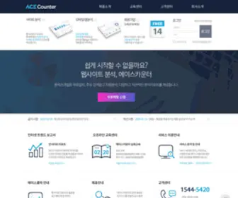 Acecounter.com(로그분석) Screenshot