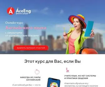 Aceeng.ru(Платформа) Screenshot
