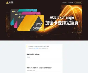 Aceexchange.com.tw(加密卡兌換) Screenshot