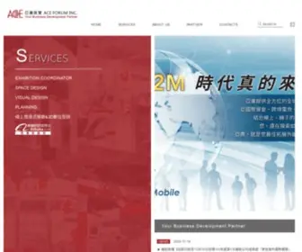 Aceforum.com.tw(亞廣展覽集團) Screenshot