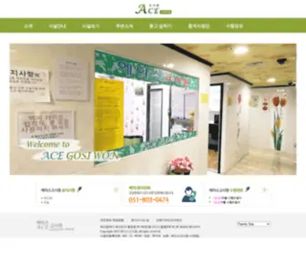 Acegosiwon.com(에이스고시원) Screenshot