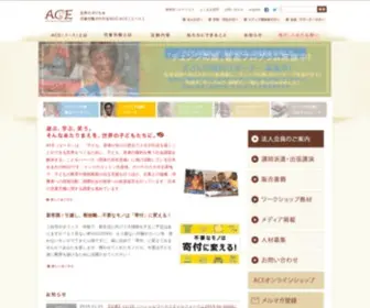 Acejapan.org(ACE（エース）) Screenshot