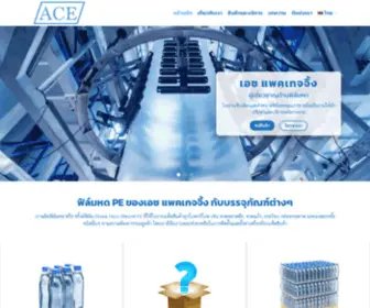 Acepackaging.co.th(โรงงาน ฟิล์มหด PE) Screenshot