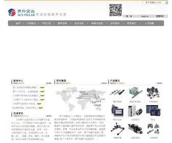 Acepillar.com.cn(罗升企业) Screenshot