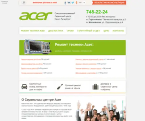 Acer-Service-Center.ru(Специализированный Сервисный Центр Acer Санкт) Screenshot