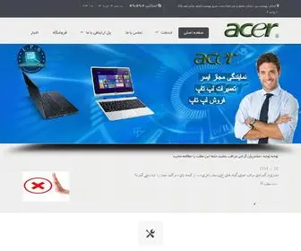 Acer-Service.co(نمایندگی مجاز تعمیرات لپ تاپ ایسر Acer) Screenshot