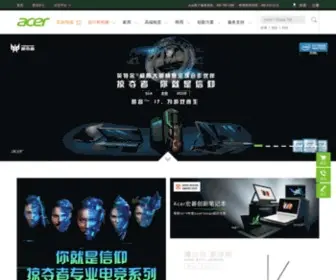 Acer.com.cn(Explore beyond limits) Screenshot