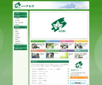 Acera-JP.com(株式会社アセラ) Screenshot