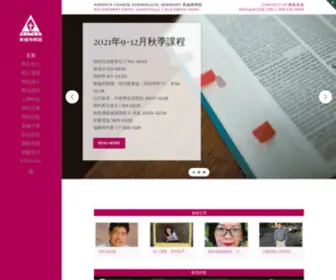 Acese.org(美福神學院) Screenshot