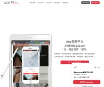 Aceshop.tw(AceShop電商平台) Screenshot