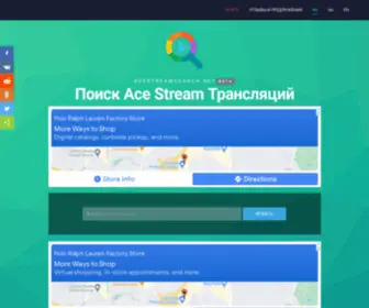 Acestreamsearch.com(Поиск) Screenshot
