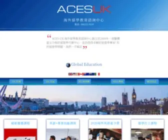 Acesuk.com.tw(ACESUK 海外教育諮詢中心) Screenshot