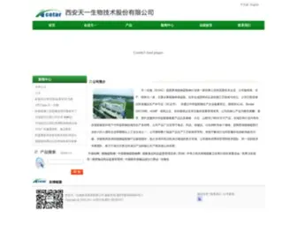 Acetar.com(西安天一生物技术有限公司) Screenshot
