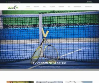 Acetennis.gr(Ace Tennis Academy) Screenshot