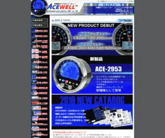 Acewell.jp(ACEWELL多機能デジタルメーター) Screenshot