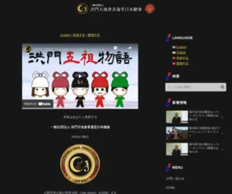 Acfreemasons3821.org(洪門天地會青蓮堂日本總會) Screenshot