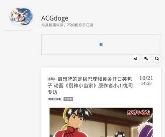 Acgdoge.net(家电维修) Screenshot