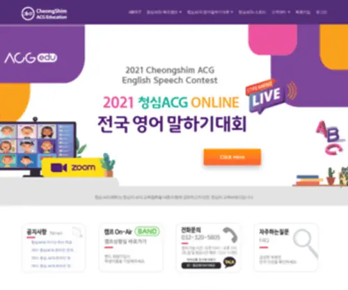 Acgedu.co.kr(청심ACGedu) Screenshot