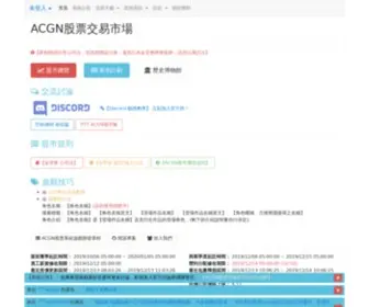 ACGN-Stock.com(ACGN Stock) Screenshot