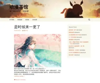 Acgtea.com(动漫茶馆) Screenshot