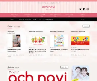 ACH-Navi.com(Ach navi(アハナビ)) Screenshot