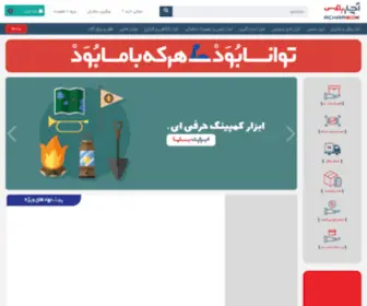 Acharbox.com(ابزار فروشی) Screenshot