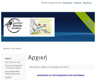 Acharnaitennis.gr(Αρχική) Screenshot