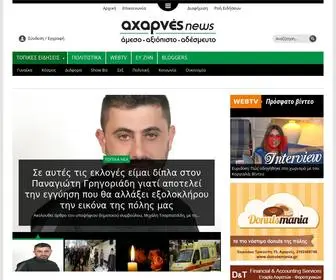 Acharnes-News.gr(Δήμος Αχαρνών) Screenshot