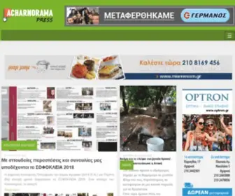 Acharnorama.gr(Όλα τα νέα για τις αχαρνές) Screenshot
