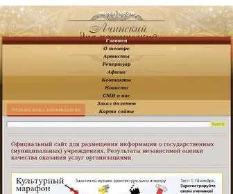 ACHDT.ru(Ачинский) Screenshot