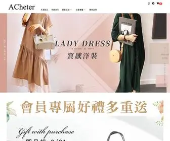 AcheterStore.com(ACheter時尚購物) Screenshot