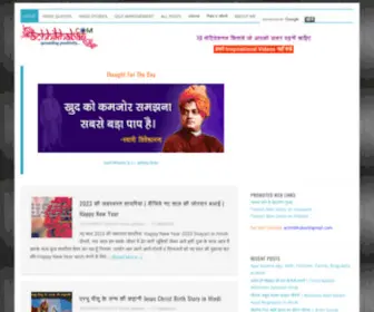 Achhikhabar.com(The best Hindi Blog for Quotes) Screenshot