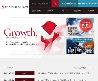 Achievement-HRS.co.jp(アチーブメントHRソリューションズ株式会社は、法人向け) Screenshot