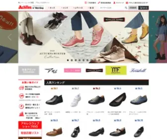 Achilles-Webshop.com(アキレス) Screenshot