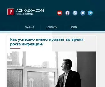 Achkasov.com(Максим Ачкасов) Screenshot