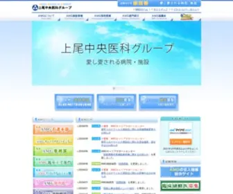 ACHS.jp(上尾中央医科グループ(AMG)は「愛し愛される病院・施設」) Screenshot