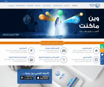 Acig.com.sa(المجموعة) Screenshot