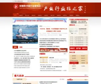 Acin.org.cn(中国产业报协会) Screenshot