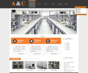 Aclab.cn(广州安辰仪器设备有限公司) Screenshot