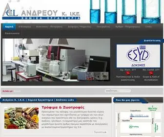 Aclabs.gr(Ανδρέου) Screenshot