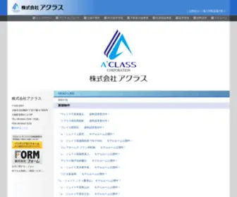 Aclass-JP.com(不動産) Screenshot