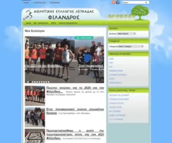 Aclfilandros.gr(Αθλητικός) Screenshot