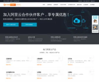 Acloudbest.com(阿里云代理) Screenshot