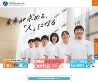 ACMC.ac.jp(上尾中央医療専門学校) Screenshot