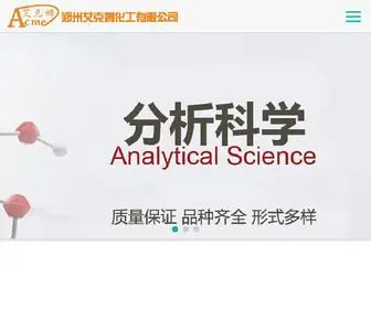 Acmechem.cn(硝基乙酸乙酯) Screenshot